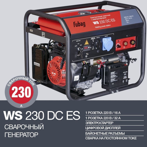 Сварочный генератор FUBAG WS 230 DC ES