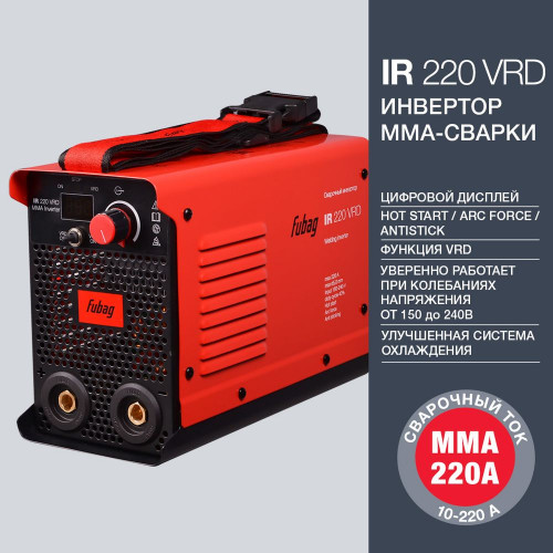 Сварочный аппарат инвертор FUBAG IR 220 V.R.D. для мест с повышенной влажностью