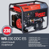 Сварочный генератор FUBAG WS 230 DDC ES