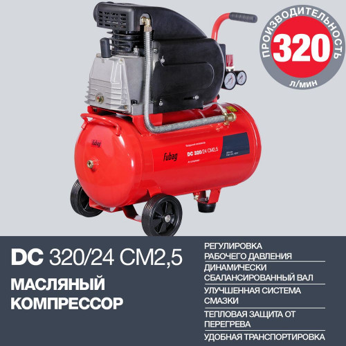 FUBAG Поршневой масляный компрессор DC 320/24 CM2.5