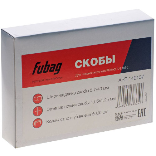 FUBAG Скобы для SN4050 (1.05x1.25мм, 5.7x40.0, 5000 шт)