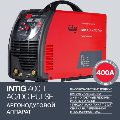 Сварочный инверторный аргонодуговой аппарат FUBAG INTIG 400 T AC/DC PULSE c горелкой