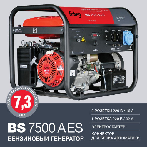 Бензиновый генератор с электростартером FUBAG BS 7500 A ES