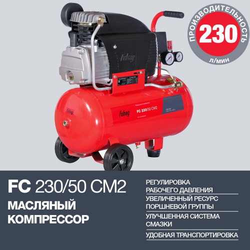 FUBAG Поршневой масляный компрессор FC 230/50 CM2