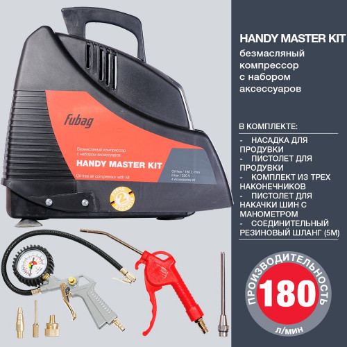 FUBAG Компрессор HANDY MASTER KIT + 5 предметов