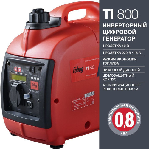 Генератор инверторный FUBAG TI 800