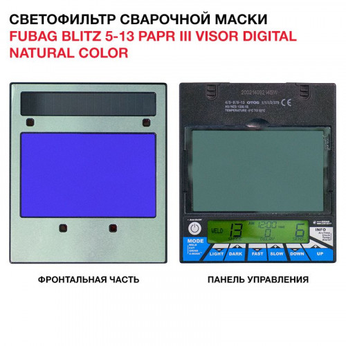 Маска сварочная с подачей воздуха Fubag BLITZ 5-13 PAPR III Visor Digital Natural Color