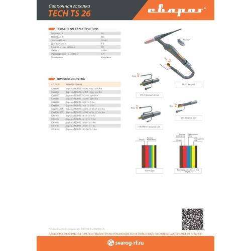 Горелка аргонодуговая Сварог TECH TS 26 (180А, ПВ-35%, 12 метров, M12x1)