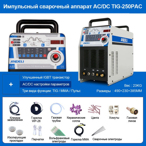 Аргонодуговой аппарат ANDELI TIG-250PAC AC/DC (TIG Pulse/MMA, 250А, 220В)