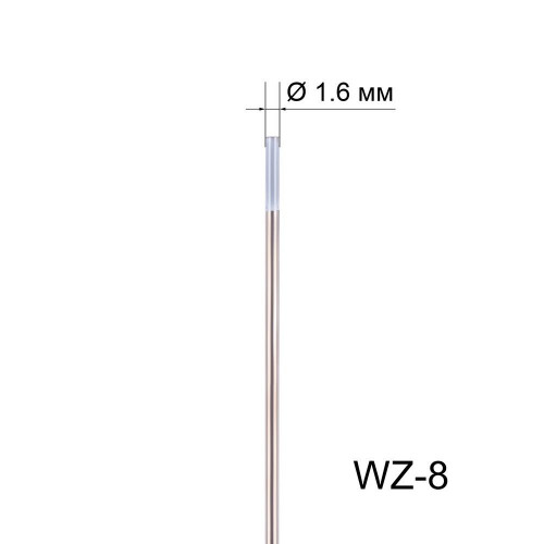 Вольфрамовые электроды FoxWeld WZ-8 (1.6x175 мм)