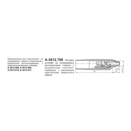 Кабельная вилка Агни А-708 (TIG-горелок, газ)