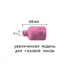 Сопло керамическое ABICOR BINZEL ABITIG 9/20 №8 (NW=12.5мм/L=48.0мм)