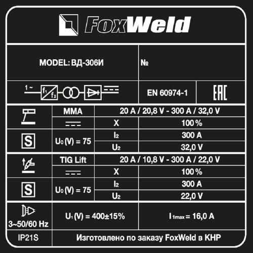 Сварочный инвертор FoxWeld ВД-306И (стар.арт. 3271)