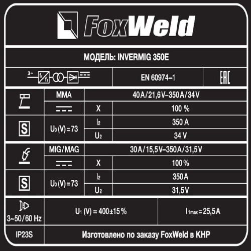 Сварочный полуавтомат FoxWeld INVERMIG 350E (аттестация НАКС)