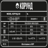 Сварочный инвертор FoxWeld КОРУНД 240