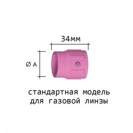 Сопло керамическое ABICOR BINZEL ABITIG 500W (D=24,3)