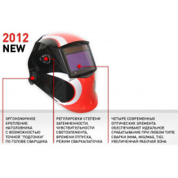 Сварочная маска «Хамелеон» Aurora SUN-7 c увеличенным светофильтром