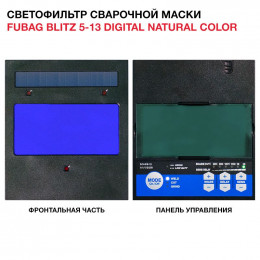 Маска Fubag BLITZ 5-13 Digital Natural Color