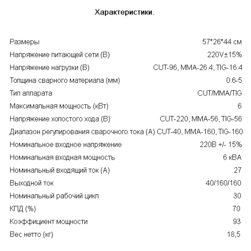 Многофункциональный сварочный аппарат ANDELI CT-520D (CUT/MMA/TIG)