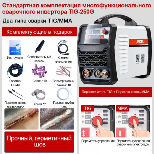 Аргонодуговой аппарат ANDELI TIG-250G (TIG/MMА, 150А, 220В)