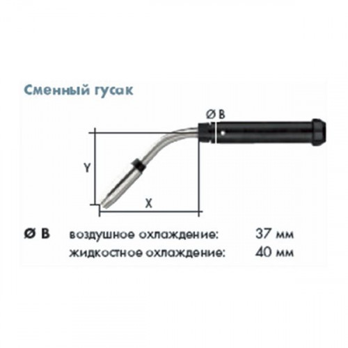 Гусак сменный Abicor Binzel MT 501 D WT (X=520 мм, Y=85 мм, 50°, не укомплектован)