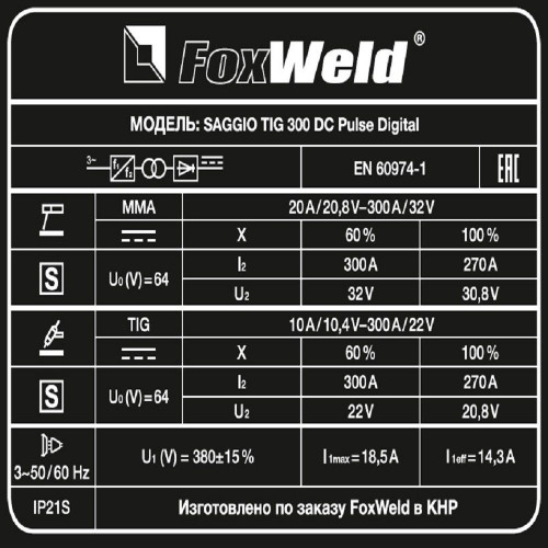 Аргонодуговой аппарат FoxWeld SAGGIO TIG 300 DC Pulse Digital