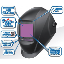 Сварочная маска «Хамелеон» Tecmen ADF 820S TM16 (черная, с внешней кнопкой режима зачистки)