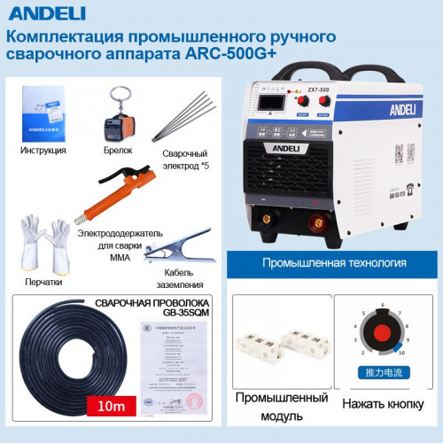 Сварочный инвертор ANDELI ARC-500G+ (380А, 380В, VRD)