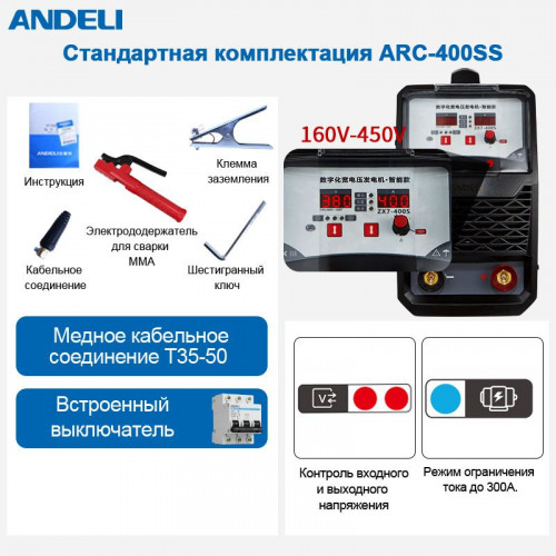 Сварочный инвертор ANDELI ARC-400SS (240А/200А, 380В/220В, VRD)