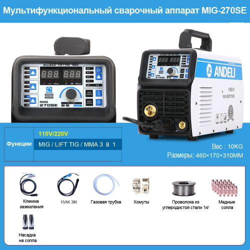 Сварочный полуавтомат ANDELI MIG-270SE (200А/140А, 220В/110В, MMA/TIG)