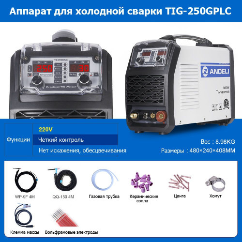 Аргонодуговой аппарат ANDELI TIG-250GPLС (Pulse, очистка шва, холод.сварка)