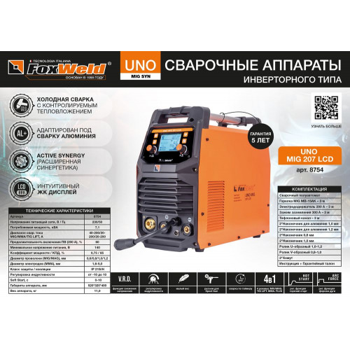 Сварочный полуавтомат FoxWeld UNO MIG 207 LCD (MIG/MAG, FLUX, TIG LIFT, MMA, синергетика, алюминий)