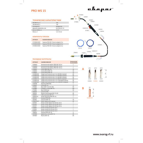 Горелка сварочная для полуавтомата Сварог PRO MS 15 (180А ,4м)