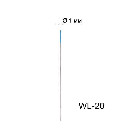 Вольфрамовые электроды FoxWeld WL-20 (1.0x175 мм)