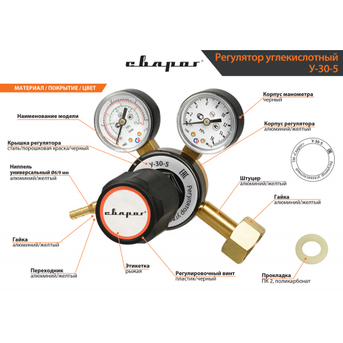 Регулятор углекислотный Сварог У-30-5 (манометр + расходомер)