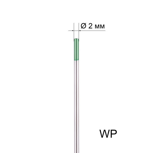Вольфрамовые электроды FoxWeld WP-20 (2.0x175 мм)
