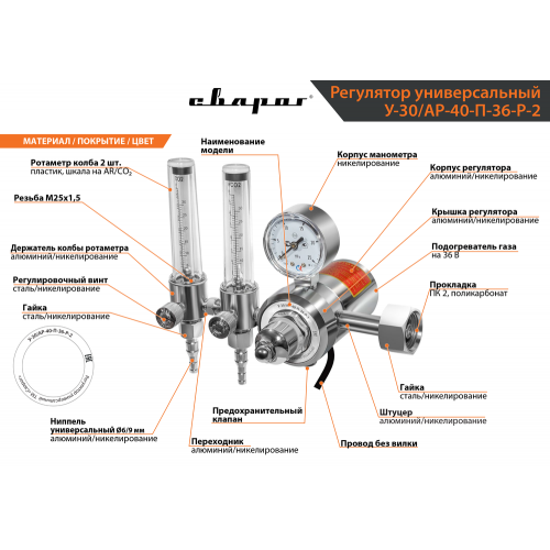 Регулятор универсальный Сварог У-30/АР-40-П-36-Р-2 (2 ротаметра, подогреватель 36В) 95648