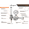 Регулятор углекислотный Сварог У-30-5-Р (манометр + ротаметр)