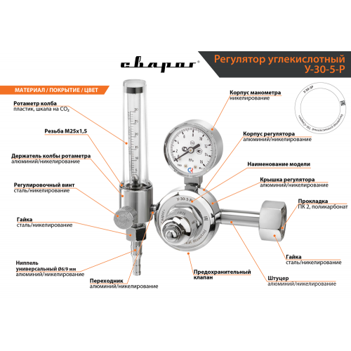 Регулятор углекислотный Сварог У-30-5-Р (манометр + ротаметр)