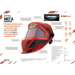 Сварочная маска «Хамелеон» FoxWeld КОРУНД МЕГА "красная" (ф-р MEGA LED, в коробке)