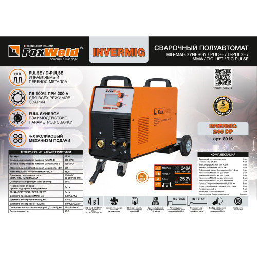 Сварочный полуавтомат FoxWeld INVERMIG 240 DP (220В, 240А, ПВ=100%, DOUBLE PULSE, синергетика)