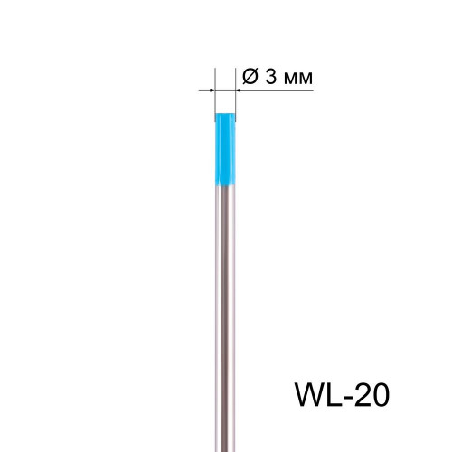 Вольфрамовые электроды FoxWeld WL-20 (3.0x175 мм)
